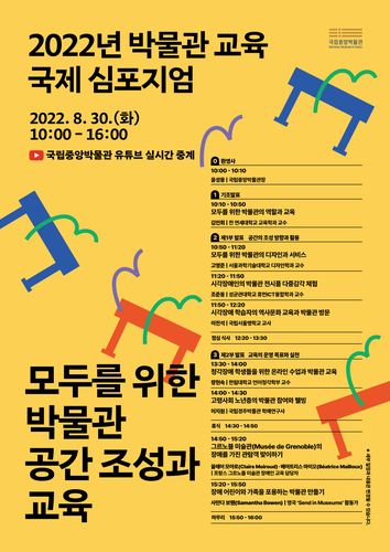 포스터[국립중앙박물관 제공. 재판매 및 DB금지]