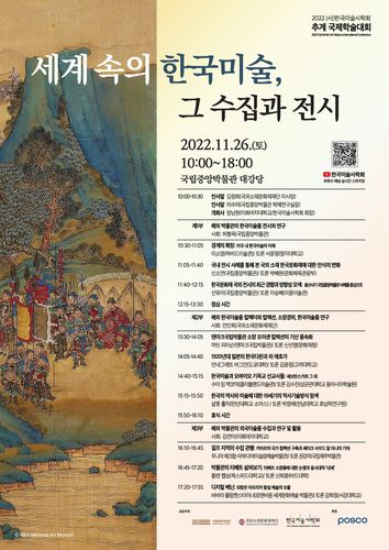 행사 안내 [한국미술사학회 제공. 재판매 및 DB 금지]