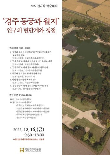 행사 안내 [국립경주박물관 제공. 재판매 및 DB 금지]