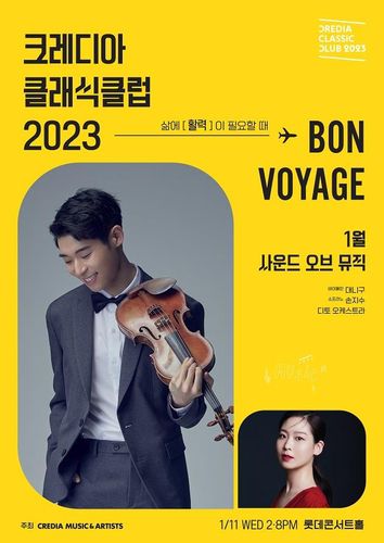 크레디아 '사운드오브뮤직'[크레디아 제공. 재판매 및 DB 금지]