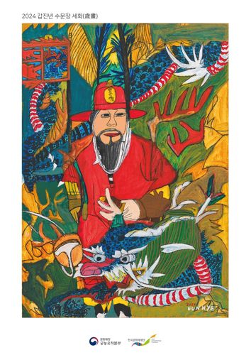 정은혜 작가와 협업한 세화 엽서[문화재청 제공. 재판매 및 DB 금지]