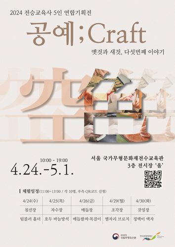 전시 안내 [한국문화재재단 제공. 재판매 및 DB 금지]