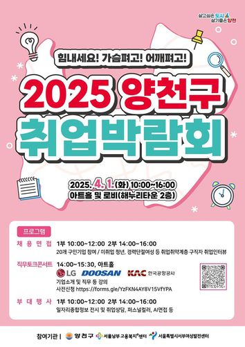 양천구 취업박람회[양천구 제공. 재판매 및 DB 금지]