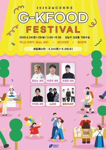 G-KFOOD FESTIVAL[강남구 제공. 재판매 및 DB 금지]