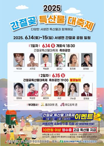 간절곶 특산물 대축제[새울원자력본부 제공.재판매 및 DB 금지]