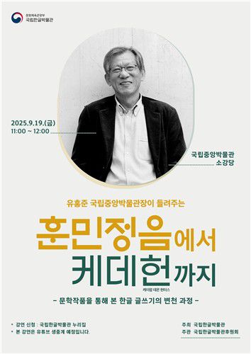 행사 안내 [국립한글박물관 제공. 재판매 및 DB 금지]