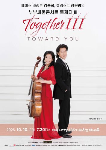 '부부싸움콘서트 투게더 Ⅲ' 포스터[지클레프 제공. 재판매 및 DB 금지]