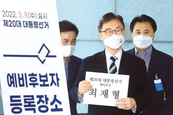 국민의힘 소속 최재형 전 감사원장이 26일 경기도 과천 중앙선거관리위원회에 제20대 대선 예비후보 등록을 하고 있다. [연합]