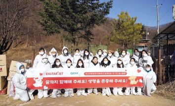 동원디어푸드가 운영하는 반려동물 라이프 스타일 브랜드 ‘아르르’가 이스타항공과 유기견을 위한 봉사활동(사진)을 펼쳤다고 25일 밝혔다.