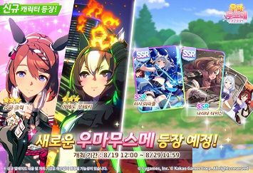 ‘우마무스메 프리티 더비’