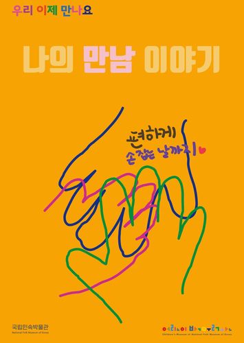 [국립민속박물관 제공. 재판매 및 DB 금지]