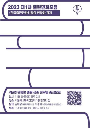 한국만화가협회, 20일 열린만화포럼 개최[한국만화가협회 제공. 재판매 및 DB 금지]
