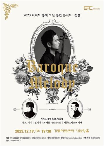 리처드 용재 오닐 포스터[강릉아트센터 제공. 재판매 및 DB 금지]