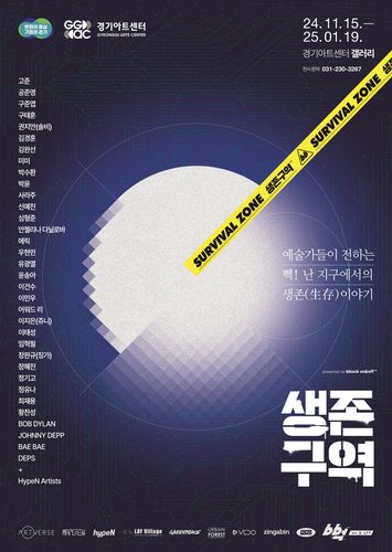 '생존구역:BBUCK On&Off' 포스터[경기아트센터 제공. 재판매 및 DB 금지]