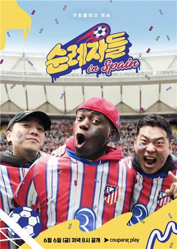 쿠팡플레이 새 예능 '순례자들 인 스페인'[쿠팡플레이 제공. 재판매 및 DB 금지]