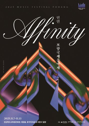제5회 포항국제음악제[포항문화재단 제공. 재판매 및 DB금지]