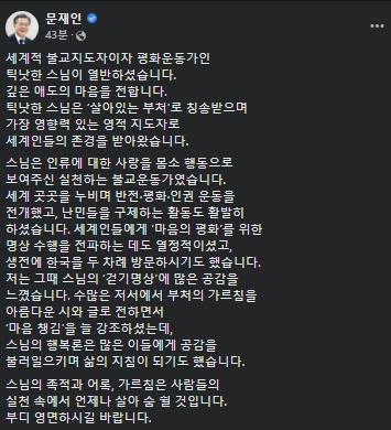 문 대통령은 고인과의 생전 인연도 소개했다. /문재인 대통령 SNS 갈무리