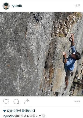 류준열 일베 논란 (사진=류준열 인스타그램)