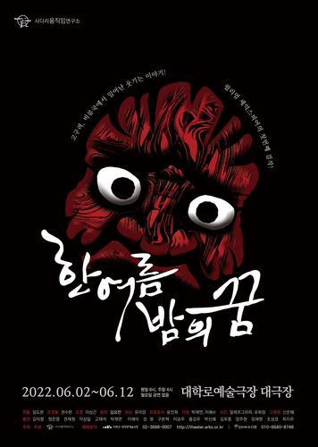[극단 사다리움직임연구소 제공. 재판매 및 DB 금지]