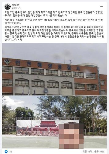 국제연대활동가 이대선씨 SNS[이대선씨 페이스북 캡처. 재판매 및 DB 금지]