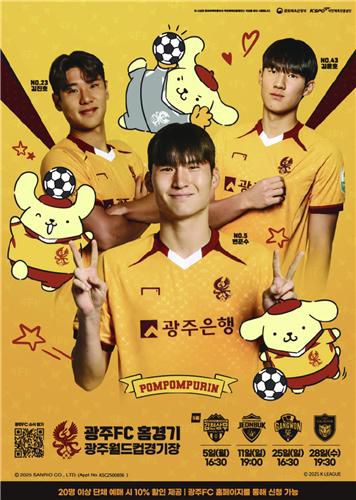 [광주FC 제공. 재판매 및 DB 금지]