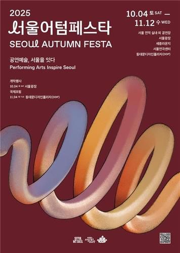 2025 서울어텀페스타 홍보 포스터[서울시 제공. 재판매 및 DB 금지]