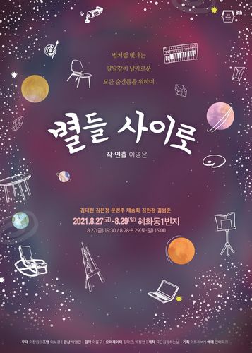 [극단 김장하는날 제공. 재판매 및 DB 금지]