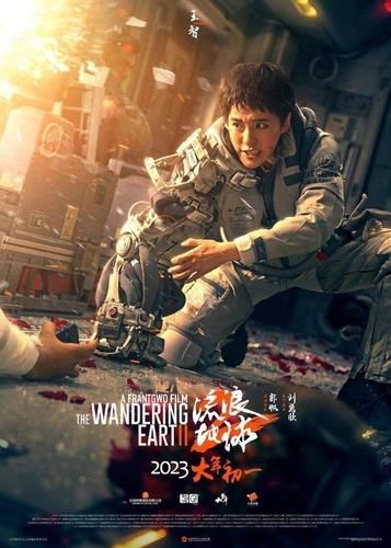 SF 블록버스터 '유랑지구2' 포스터[바이두 캡처. 재판매 및 DB 금지]