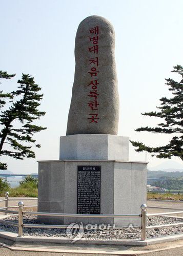 통영시 용남면 '해병대 처음 상륙한 곳' 기념비[연합뉴스 자료사진]