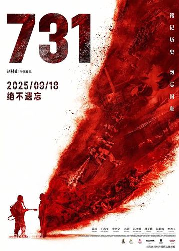 중국 영화 '731' 포스터[바이두 캡처. 재판매 및 DB금지]