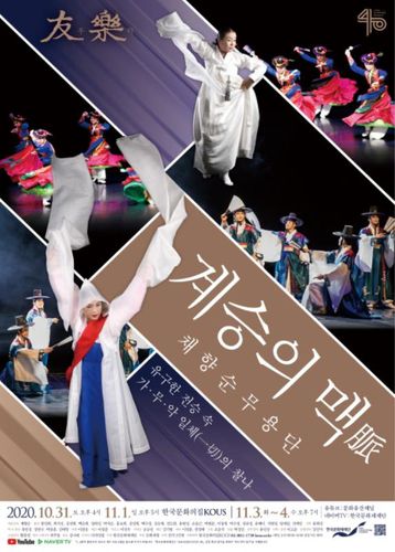 공연 포스터[한국문화재재단 제공]