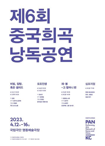 [국립극단 제공. 재판매 및 DB 금지]