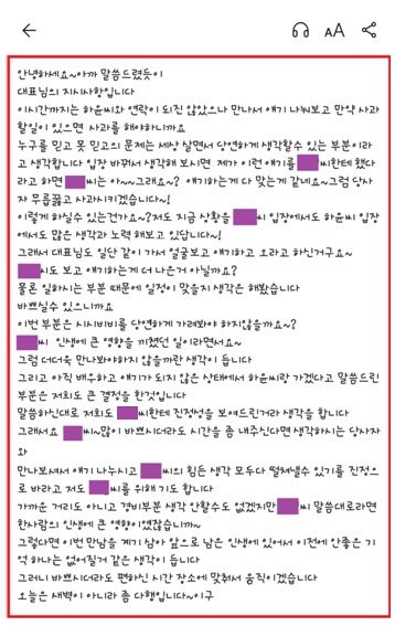 송하윤 학폭 피해자 A씨가 올린 소속사와 대화글. 사진 | 온라인커뮤니티 캡쳐