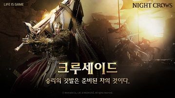 나이트 크로우 ‘크루세이드’