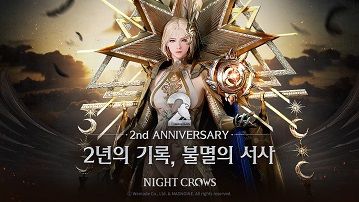 ‘나이트 크로우’