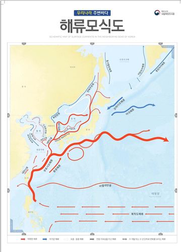 국립해양조사원이 지난해 발간한 '우리나라 주변바다 해류모식도'[자료제공=국립해양조사원]