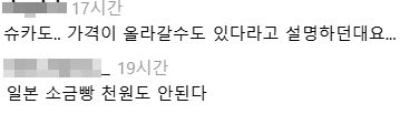 슈카가 진행하는 팝업스토어를 두고 소비자들이 남긴 의견. 스레드 캡처