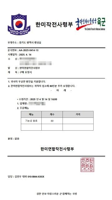 군 간부를 사칭한 남성이 삼계탕집 업주 오모씨에게 보낸 공문. 사진 피해 업주 오모씨.