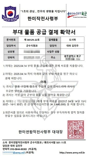 군 간부를 사칭한 남성이 삼계탕집 업주 오모씨에게 보낸 공문. 사진 피해 업주 오모씨.