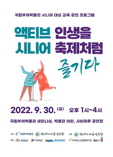 행사 안내 [국립부여박물관 제공. 재판매 및 DB 금지]