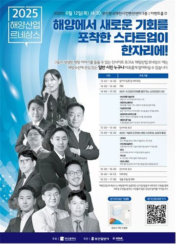 2025 해양산업 르네상스[해양산업협회 제공]