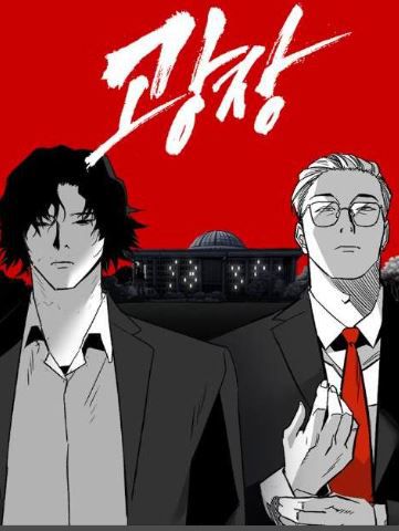 네이버 웹툰 '광장'