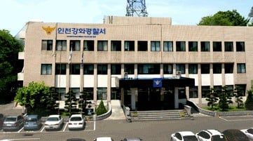 인천 강화경찰서./뉴스1