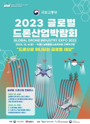 글로벌 드론산업박람회 포스터[국토부 제공. 재판매 및 DB 금지]