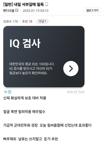 서부지법 난동 당시 비대위갤 게시물[디시인사이드 캡처. 재판매 및 DB 금지]