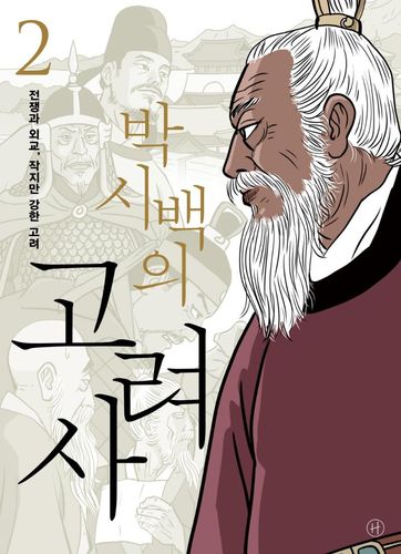 책 표지 이미지[휴머니스트 제공. 재판매 및 DB금지]