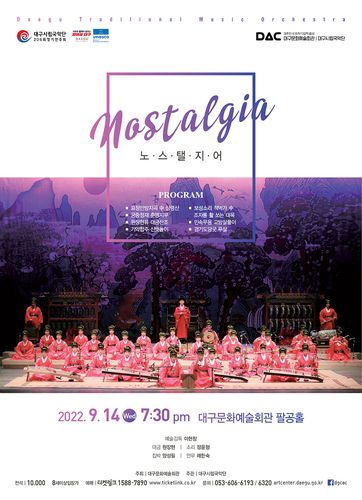 공연 포스터 [대구시립국악단 제공. 재판매 및 DB 금지]