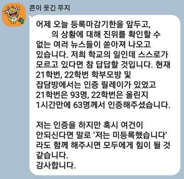 교육부가 고려대 의대 학생 카카오톡 단체대화방에 휴학을 압박하는 ‘미등록 인증 요구’ 게시글이 올라왔다며 23일 경찰에 수사를 의뢰했다. [사진 교육부]