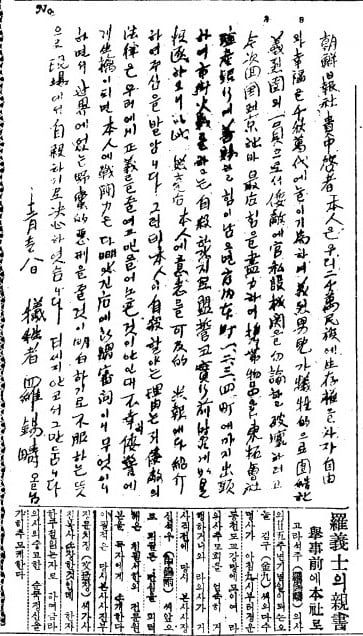 나석주 의사가 거사 전 조선일보사에 보낸 편지. 1947년 12월 28일자 2면.