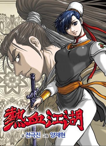 만화 '열혈강호'[카카오페이지 갈무리·재판매 및 DB 금지'